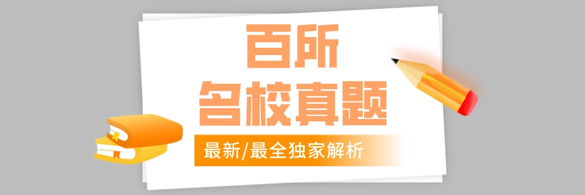 梦马考研,郑君里,吴大正,奥本海姆,课后习题免费讲解,百所院校考研真题 