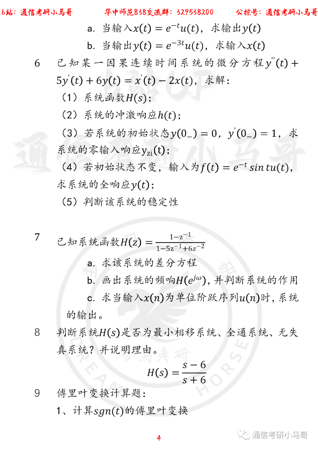图片[4]-【华中师范838】22年考研真题及解析(回忆版)华中师范838-梦马考研