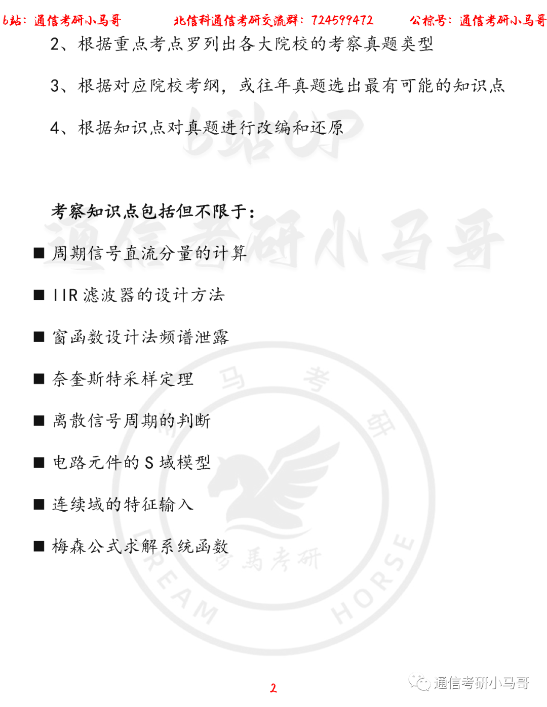 图片[2]-【北信科802/804】22年考研真题及解析北信科802/804-梦马考研