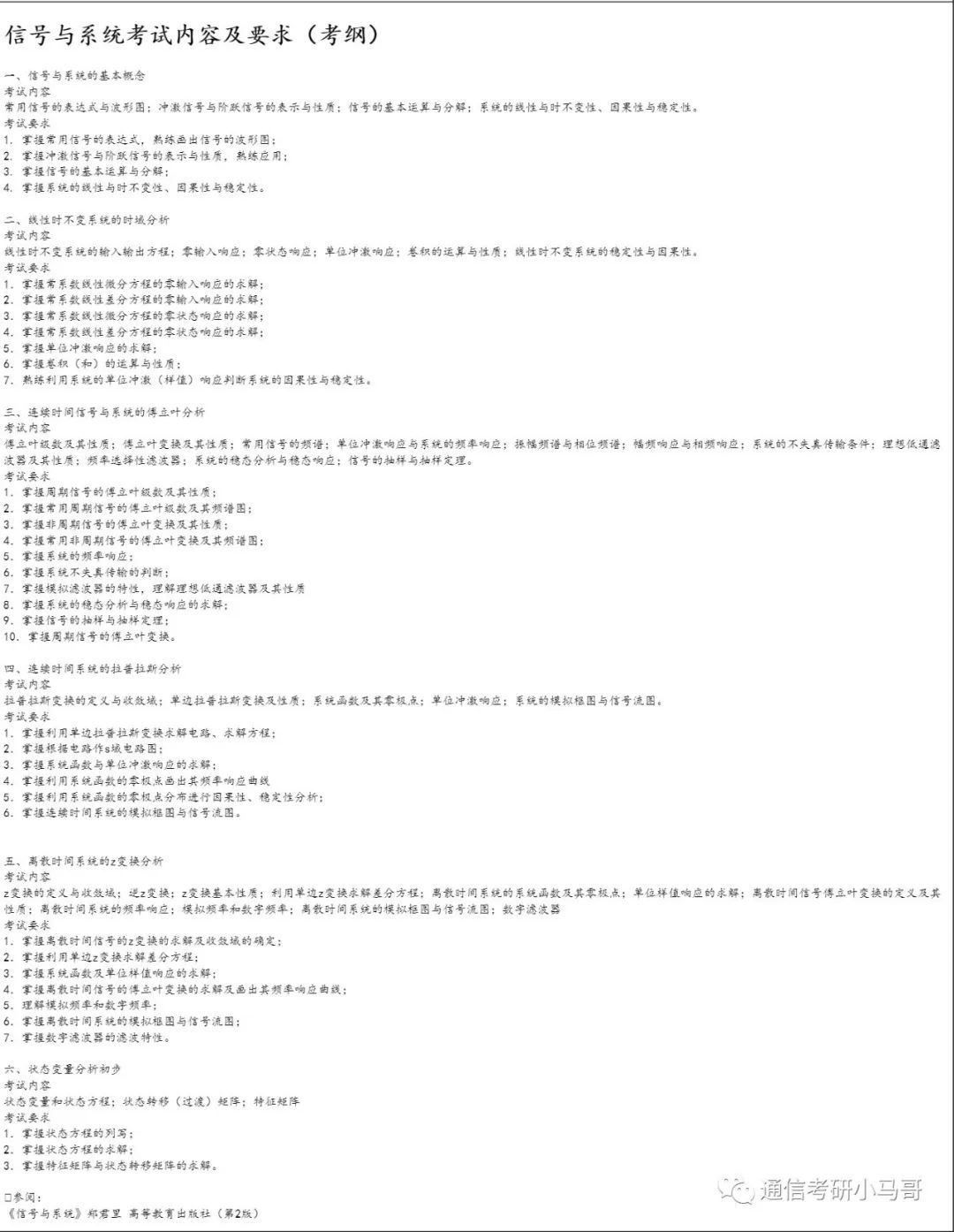 图片[5]-【大连海事806】信号与系统考研配套30h课程-重点知识点勾画(讲义齐全)-大连海事大学806-梦马考研