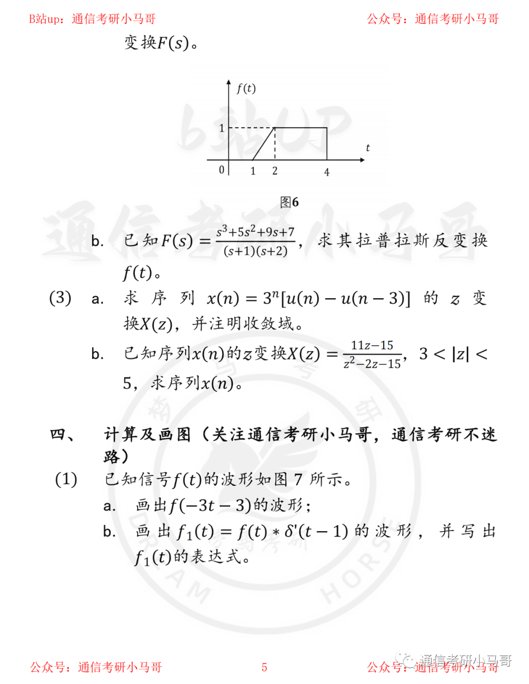 图片[5]-【陆军工程大学807】22年真题及解析陆工大807-梦马考研