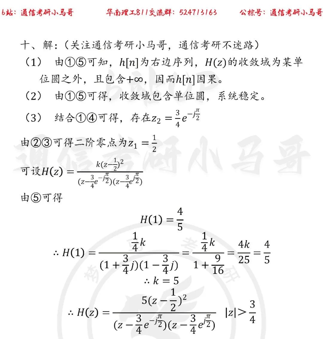 图片[20]-【华南理工811】22年考研真题及解析华南理工811-梦马考研