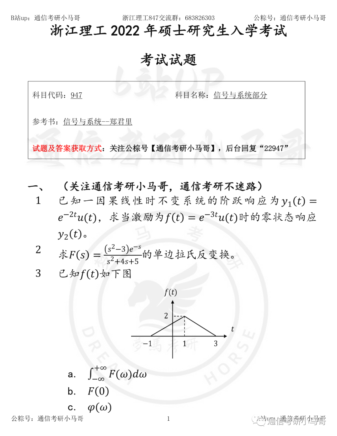 【浙江理工大学947】22年真题及解析（回忆版）浙江理工大学847-梦马考研