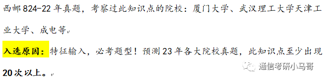 图片[2]-【2023押题卷】信号与系统考研最后一卷-梦马考研