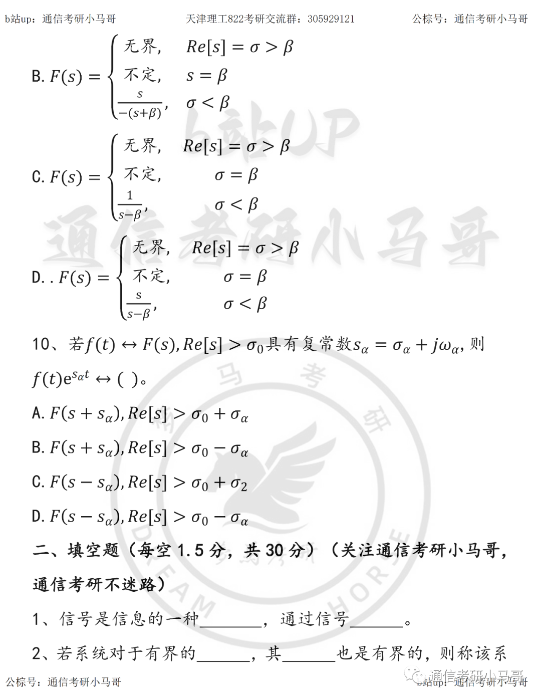图片[3]-【天津理工822】18年真题及解析天津理工大学822-梦马考研