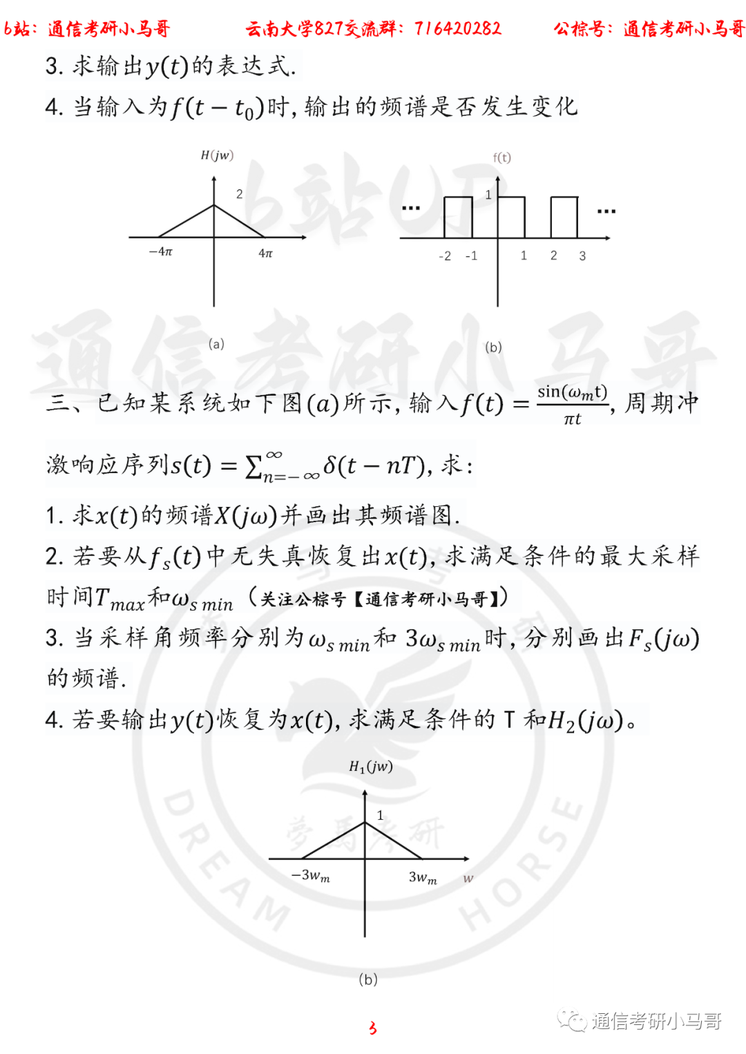 图片[3]-【云南大学827】22年考研真题及解析云南大学827-梦马考研
