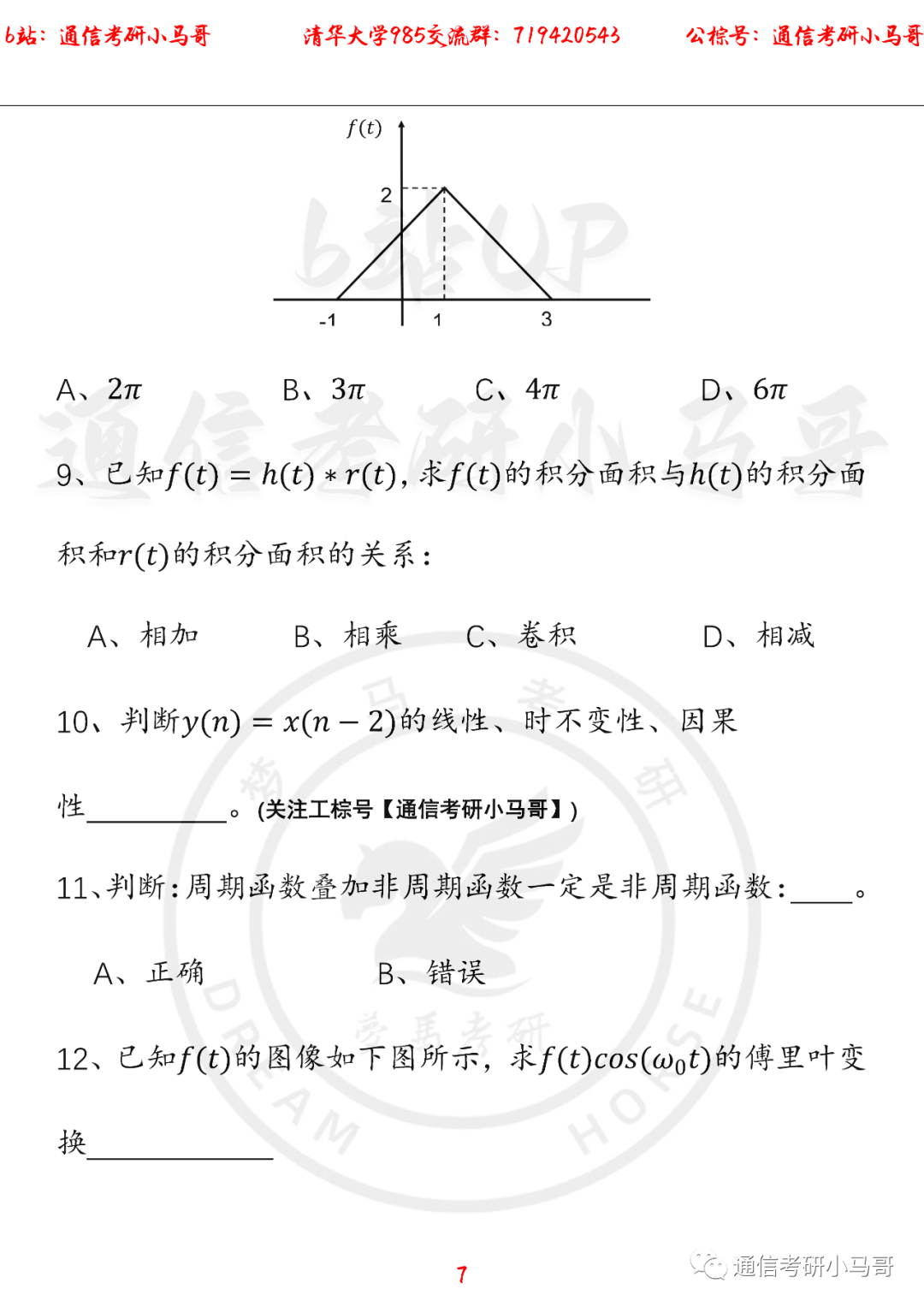 图片[7]-【清华大学985】22年考研真题及解析清华大学985-梦马考研