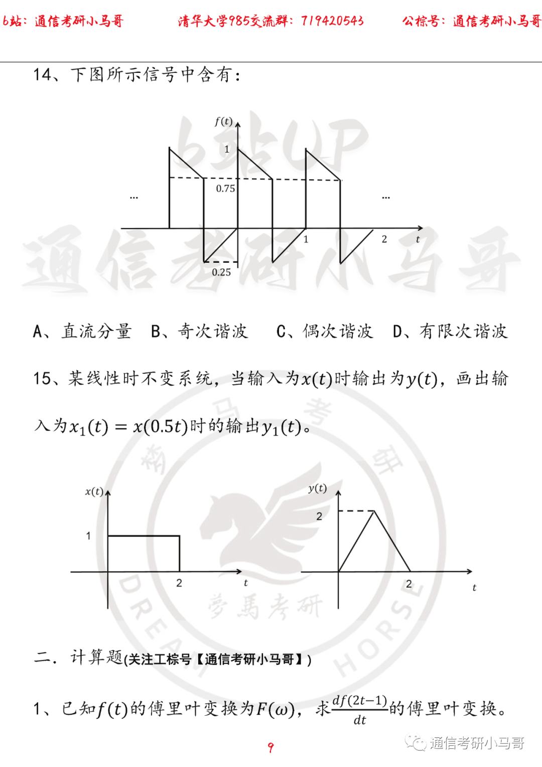 图片[9]-【清华大学985】22年考研真题及解析清华大学985-梦马考研
