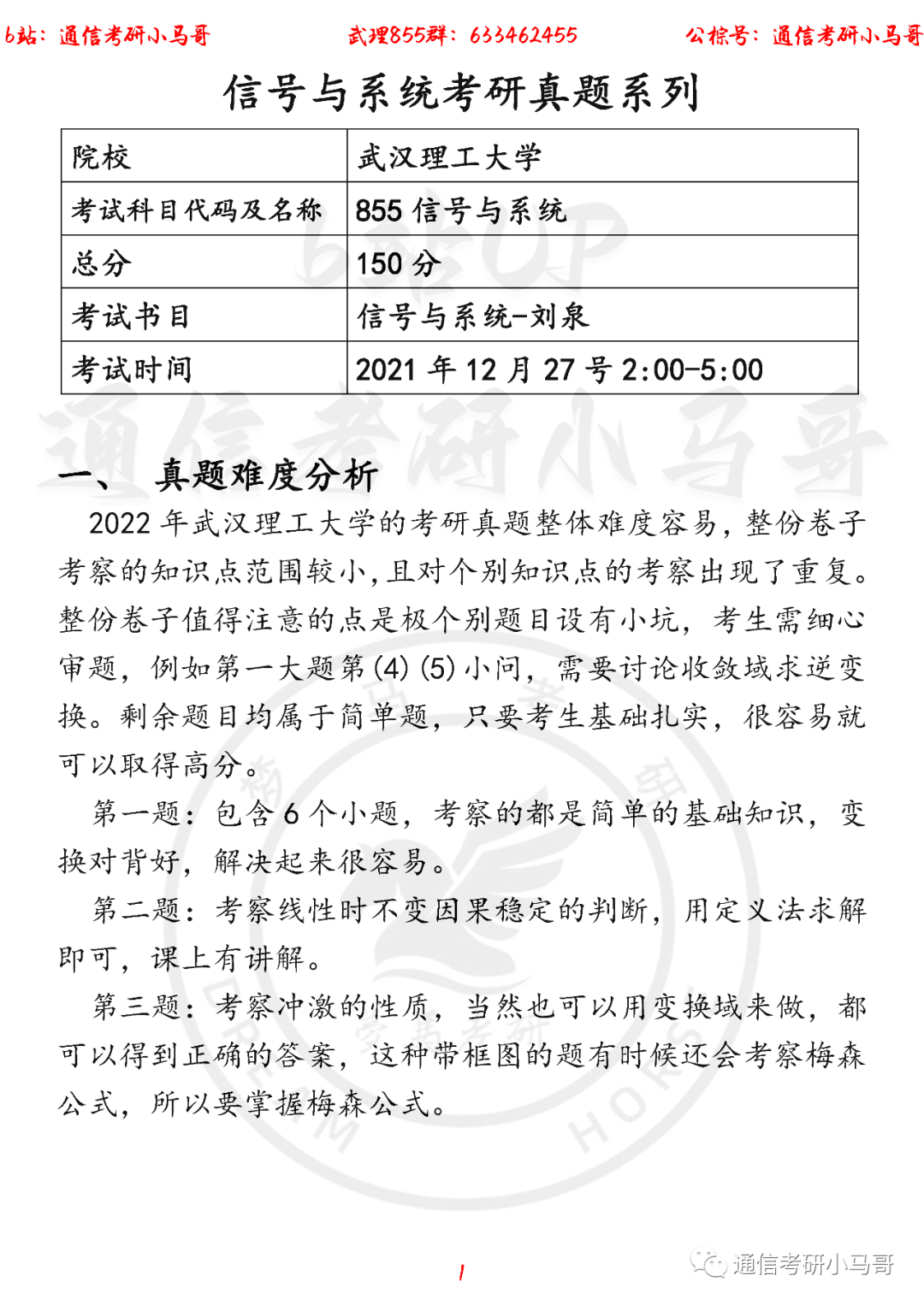 【武汉理工855】22年考研真题及解析首发！武汉理工855-梦马考研