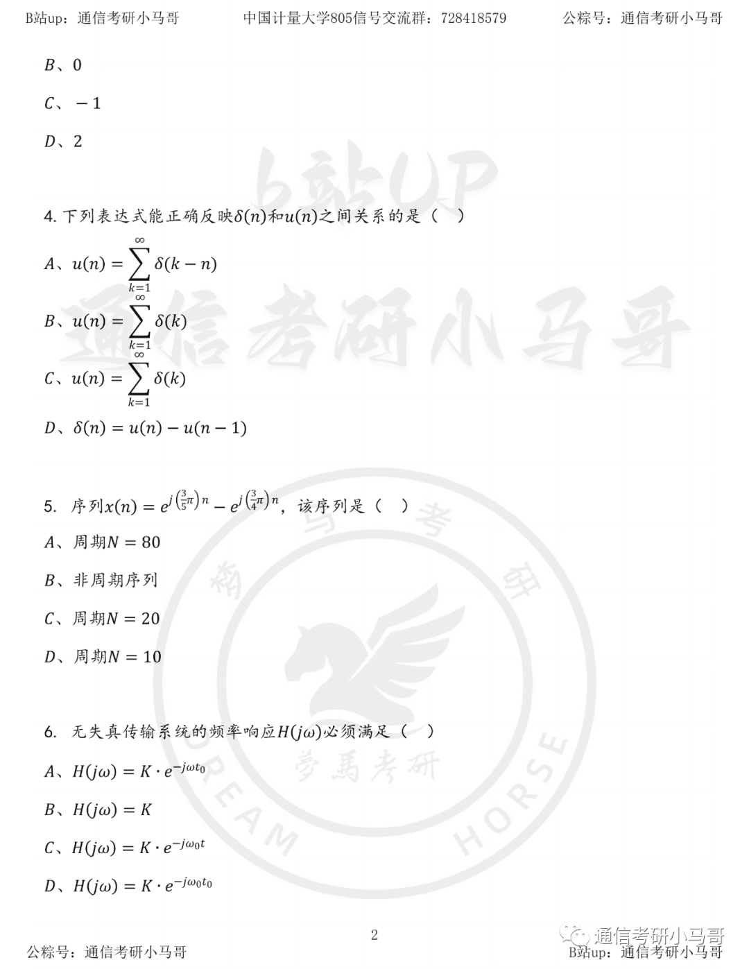 图片[2]-【中国计量805】21年真题及解析中国计量大学805-梦马考研
