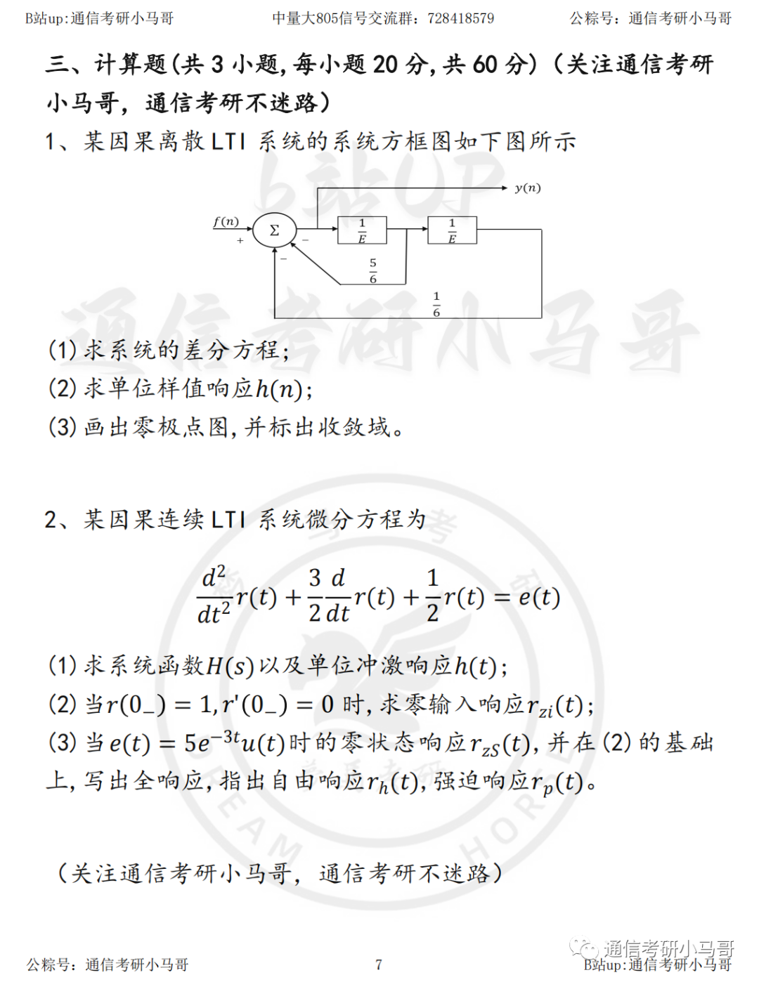 图片[7]-【23真题】押题卷的漏网之鱼！中国计量大学805-梦马考研