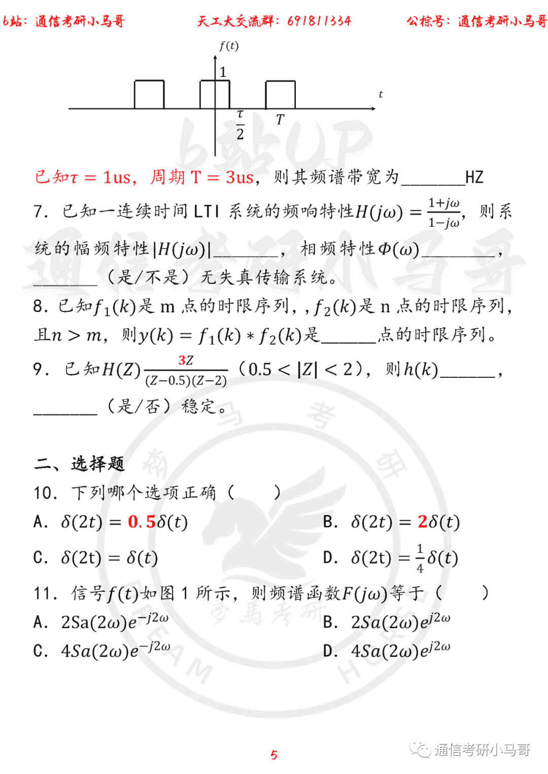 图片[5]-连续两年考研，考同一套专业课试卷？数都不改？天津工业812-梦马考研