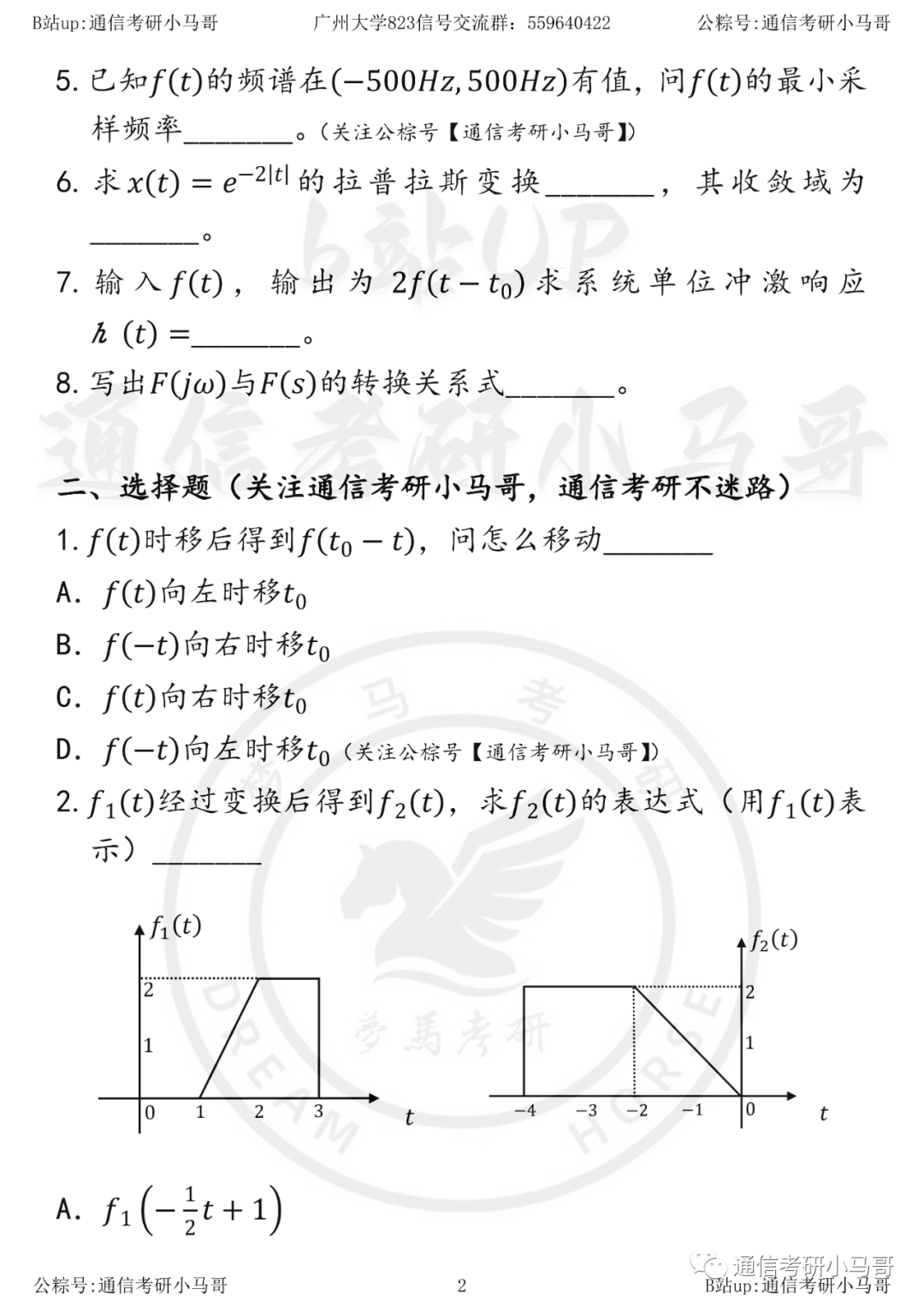图片[2]-【23真题】易，学硕爆冷，题目常规！广州大学823-梦马考研