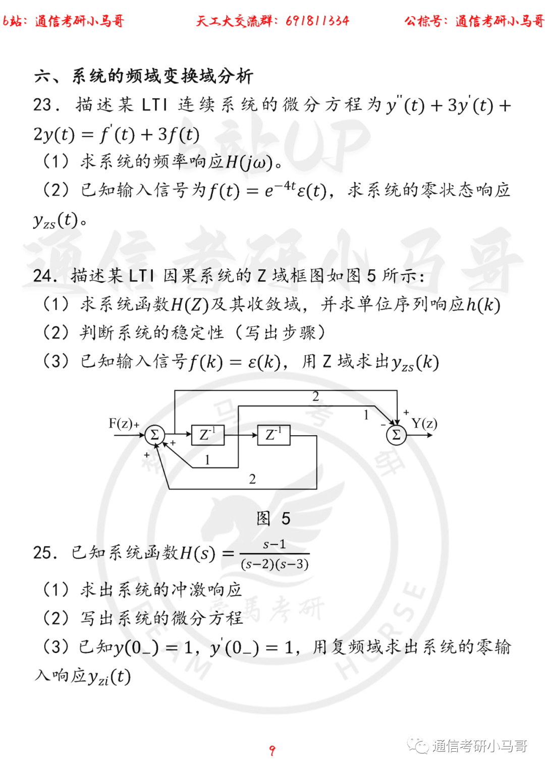 图片[9]-连续两年考研，考同一套专业课试卷？数都不改？天津工业812-梦马考研