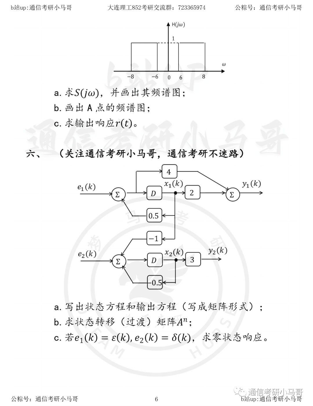 图片[6]-【大连理工852】22年真题及解析大连理工大学852-梦马考研