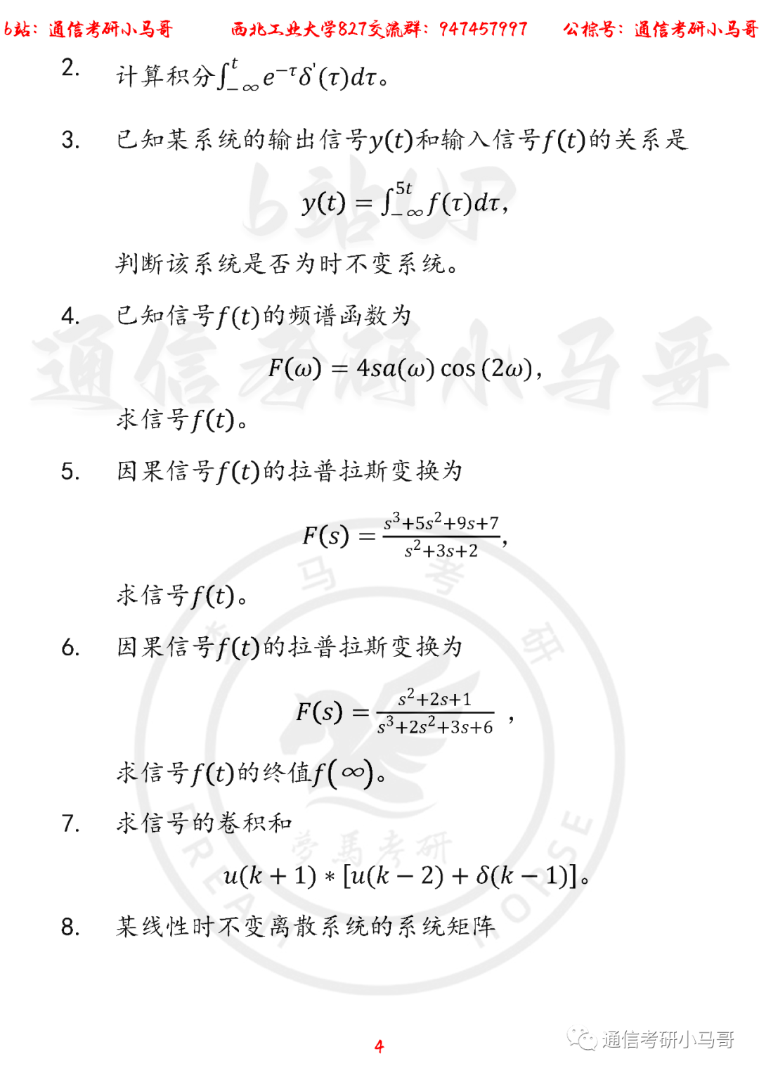 图片[4]-【西北工业大学827】22年考研真题及解析西北工业827-梦马考研