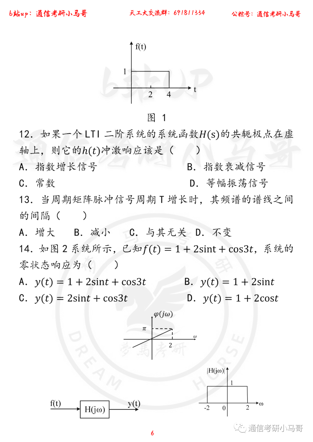 图片[6]-连续两年考研，考同一套专业课试卷？数都不改？天津工业812-梦马考研