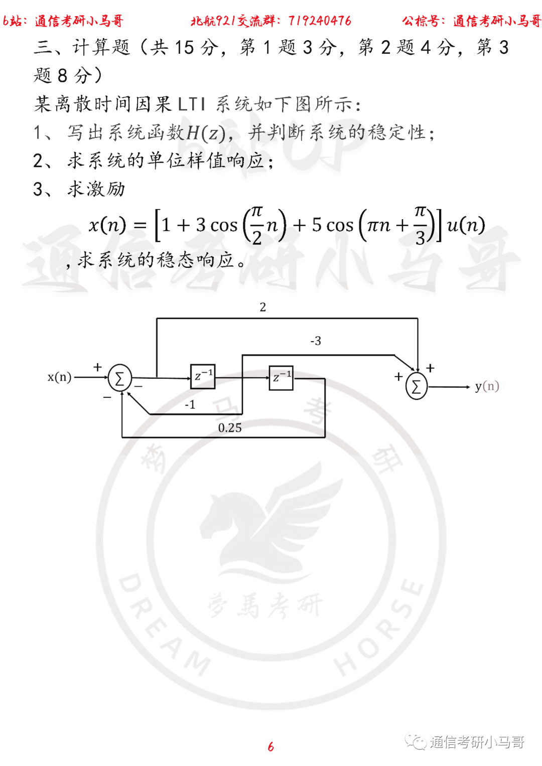 图片[6]-【北京航空航天大学921】22年考研真题及解析北航921-梦马考研