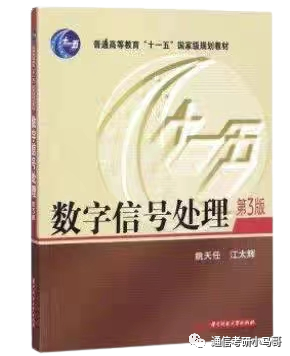 图片[7]-【吉林大学900】数字信号处理考研配套13h课程-重点知识点勾画(讲义齐全)-吉林大学-梦马考研