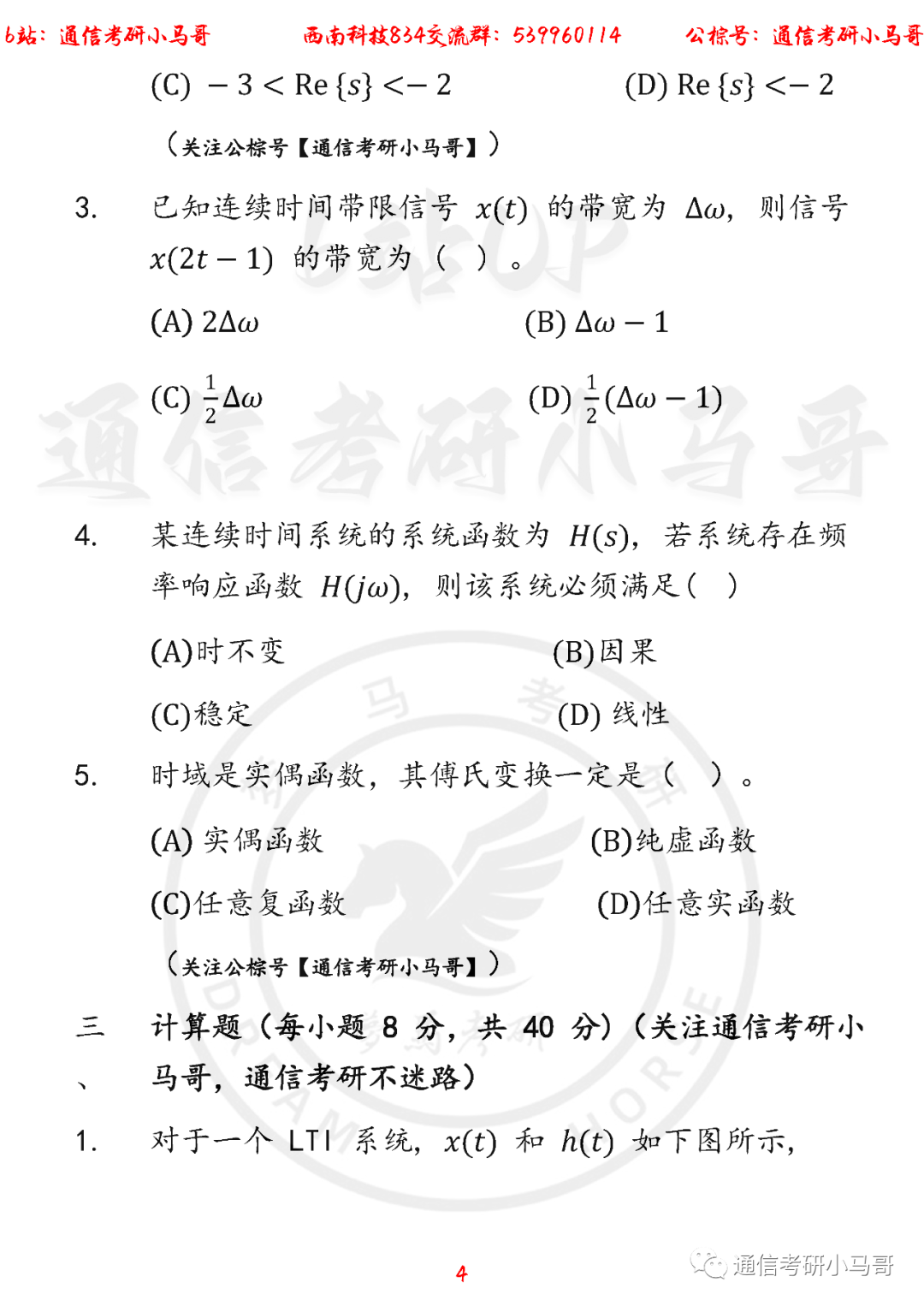 图片[4]-【西科大834】22年考研真题及解析西科大834-梦马考研