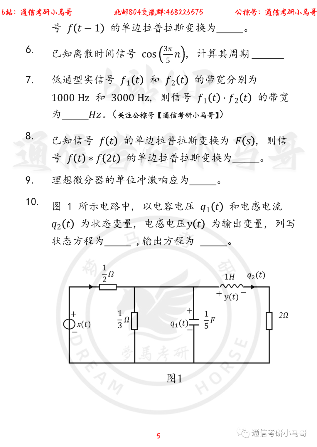 图片[5]-【北京邮电大学804】22年考研真题及解析北京邮电804-梦马考研
