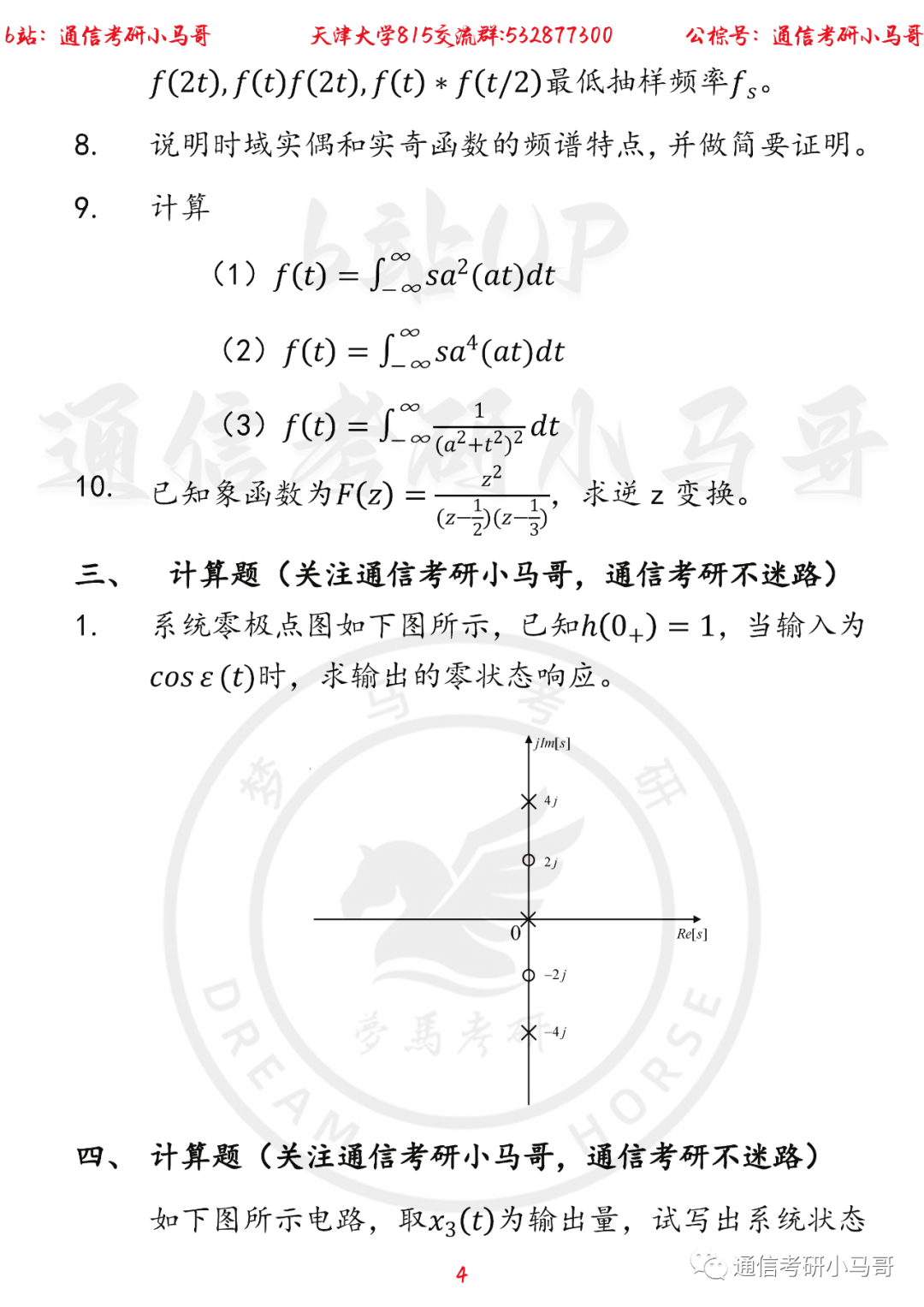 图片[4]-【天津大学815】22年考研真题及解析天津大学815-梦马考研