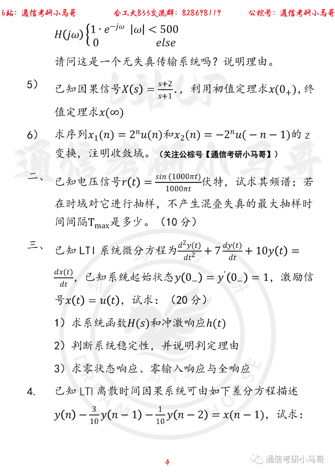 图片[4]-【合肥工业大学833】22年考研真题及解析合肥工业833-梦马考研