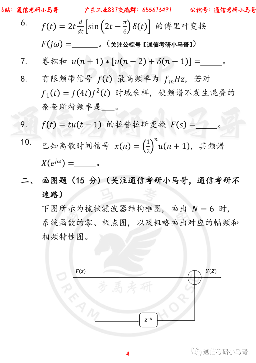 图片[4]-【广东工业837】22年考研真题及解析广东工业837-梦马考研