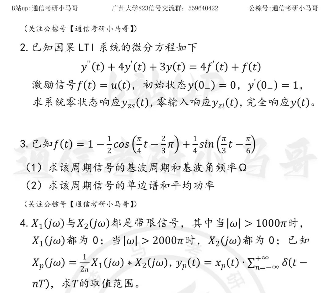 图片[6]-【23真题】易，学硕爆冷，题目常规！广州大学823-梦马考研