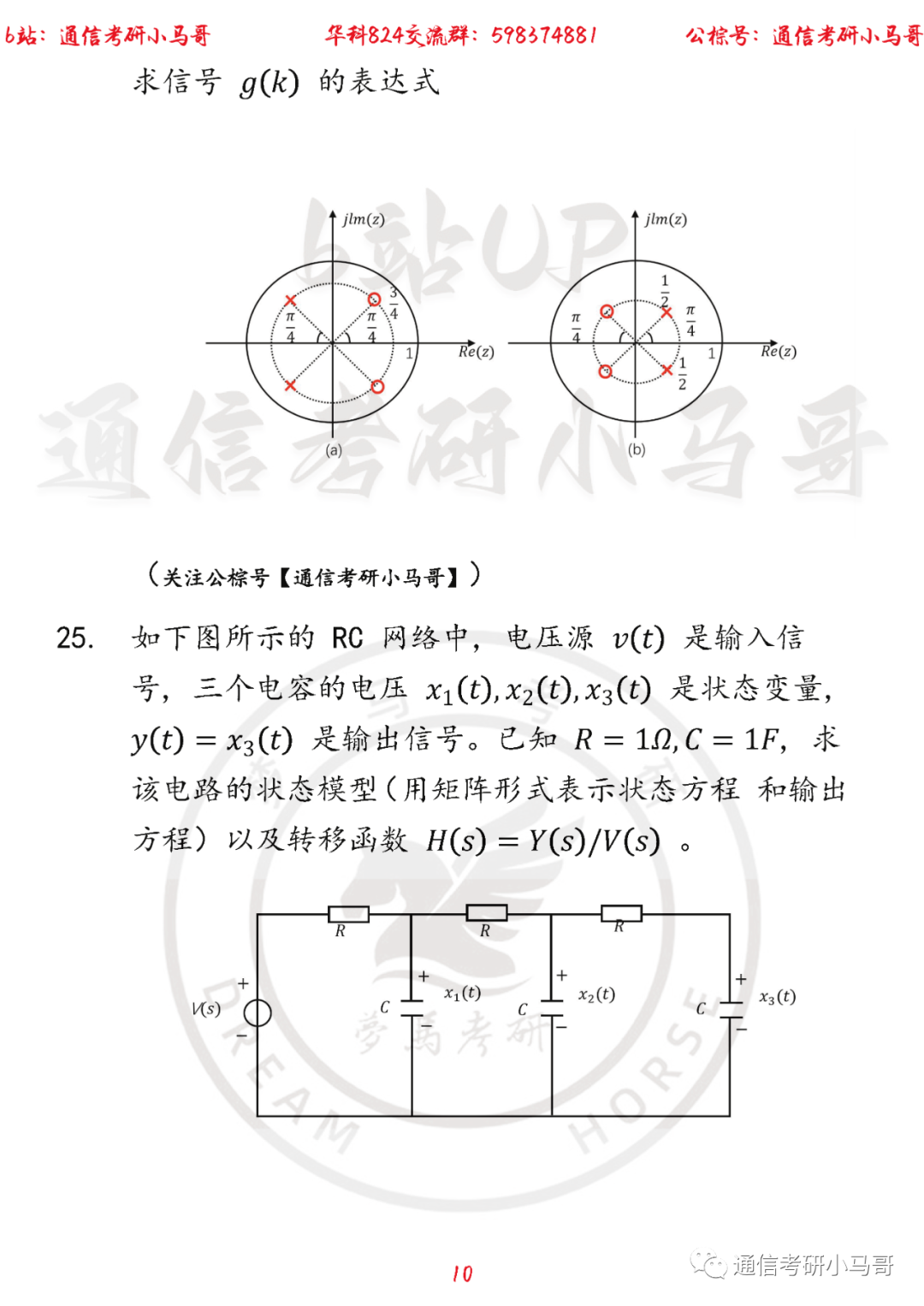 图片[10]-【华中科技大学824】22年考研真题及解析华中科技大学824-梦马考研