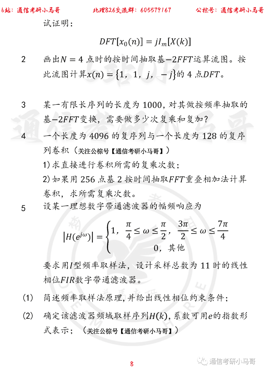 图片[8]-【北京理工大学826】22年考研真题及解析北京理工826-梦马考研