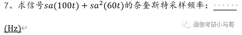 图片[6]-【ChatGPT VS 通信考研】挑战清华大学22年信号与系统真题！！！-梦马考研