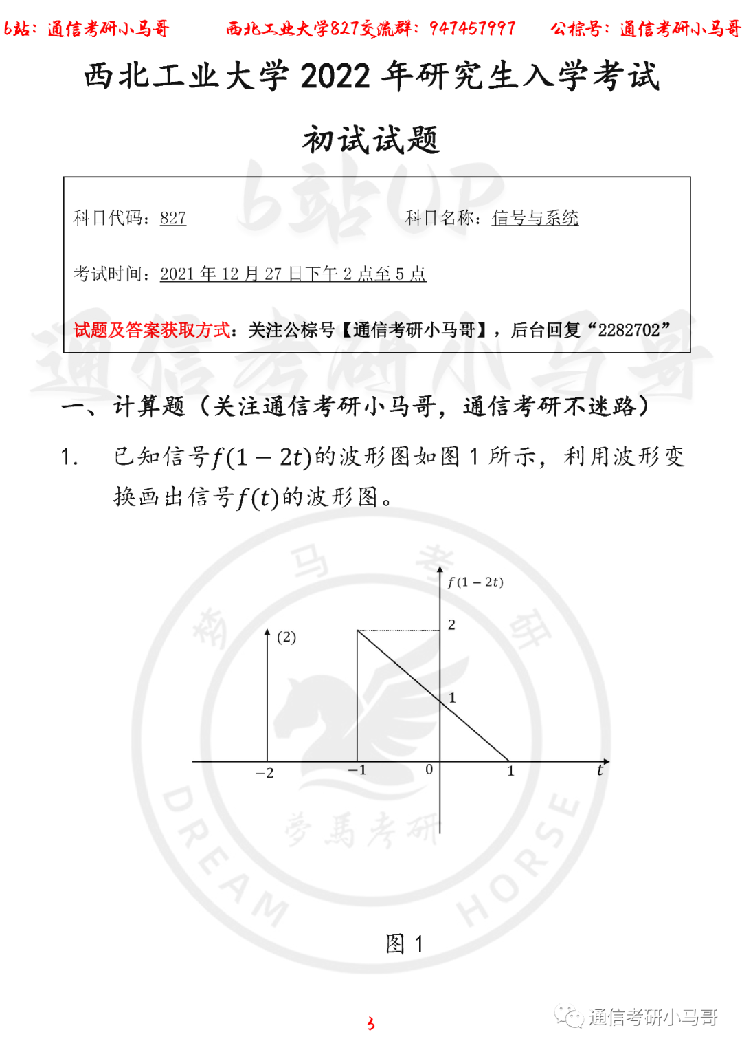 图片[3]-【西北工业大学827】22年考研真题及解析西北工业827-梦马考研