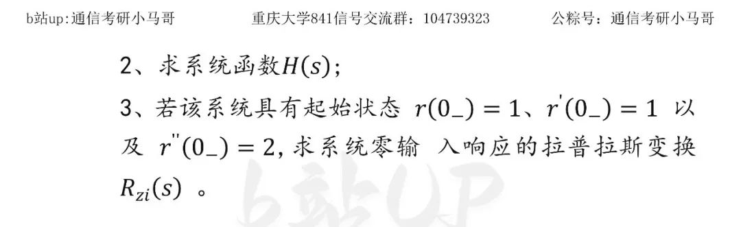 图片[5]-【重庆大学841】22年真题及解析重庆大学841-梦马考研