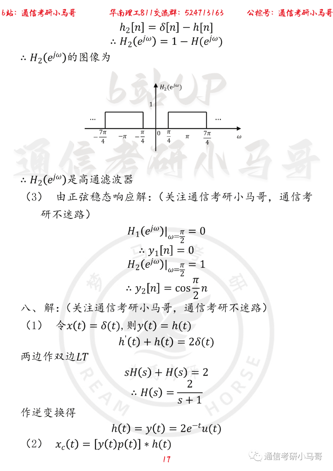 图片[17]-【华南理工811】22年考研真题及解析华南理工811-梦马考研