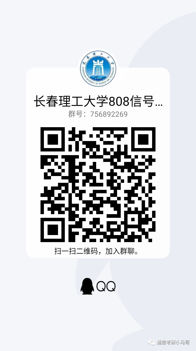 图片[11]-这所院校太好考了！很少有人知道！连续2年爆冷，上线即录取，就业也不错！长春理工大学808-梦马考研