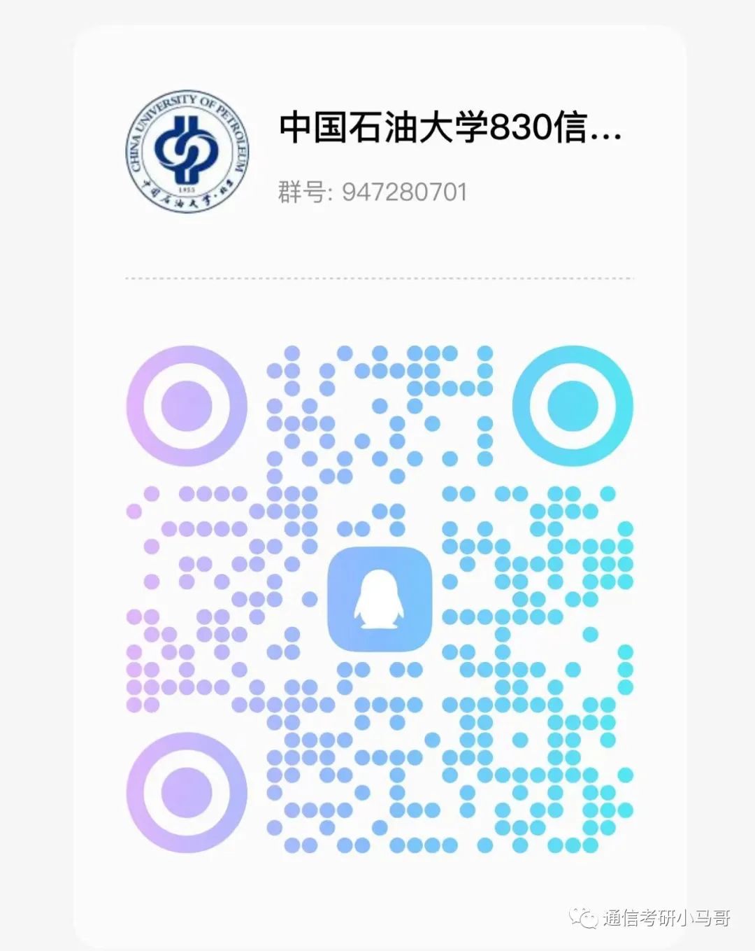 图片[3]-【23真题】热乎的！快来做这套，官方刚发！中国石油大学830-梦马考研