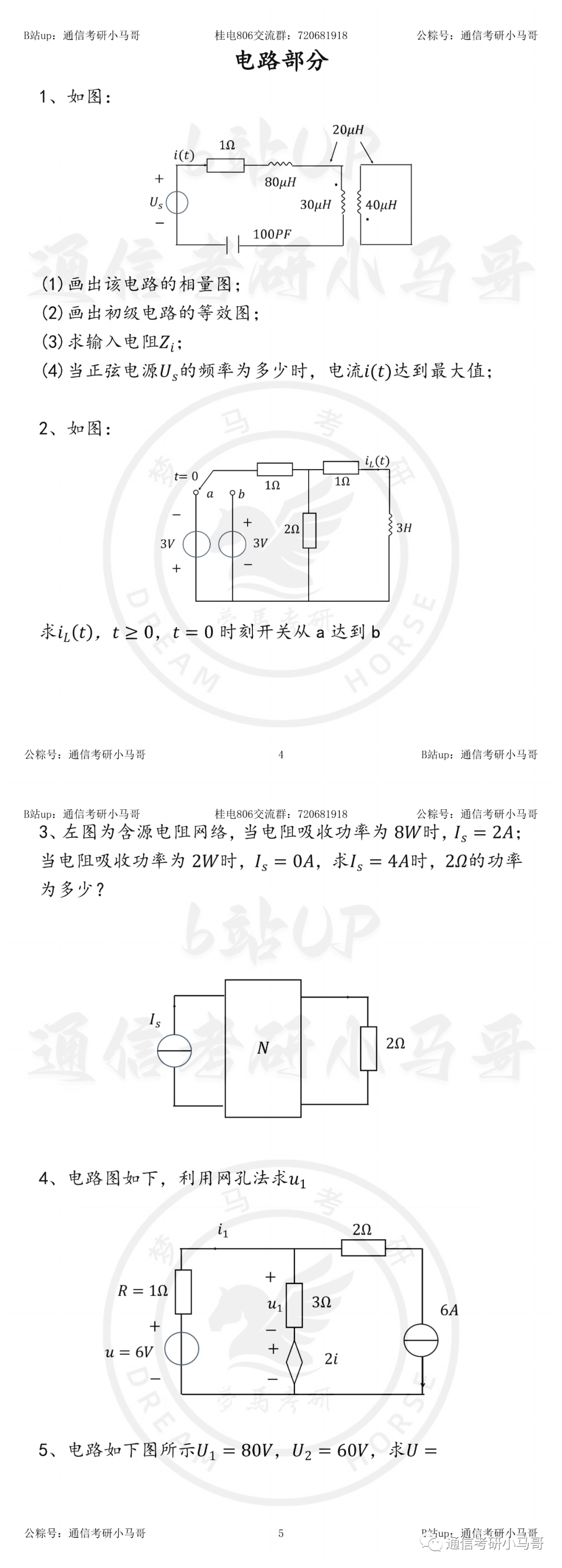图片[6]-【23真题】四电之一！附免费真题直播！桂林电子科技大学806-梦马考研
