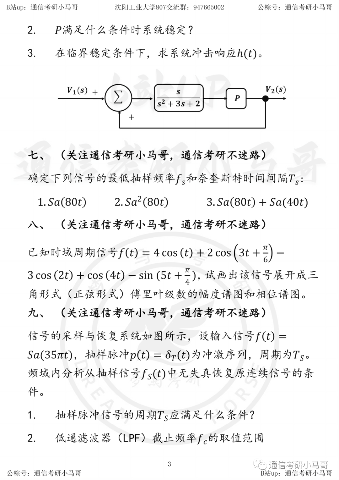 图片[3]-【沈阳工业大学807】22年真题及解析沈阳工业大学807-梦马考研