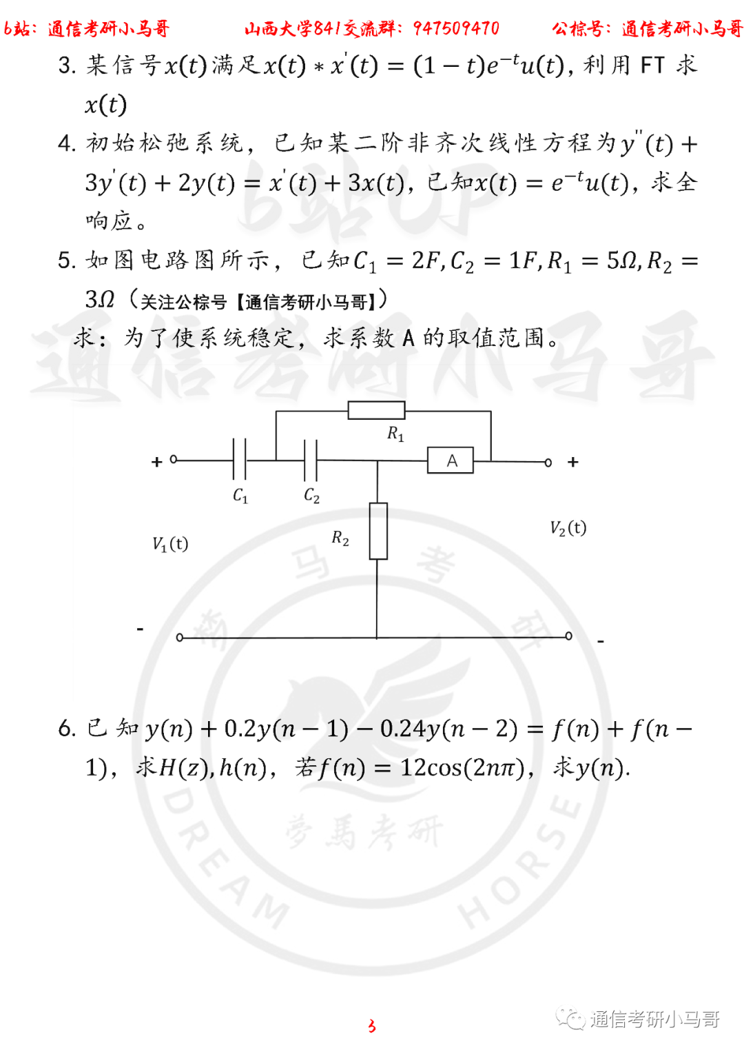 图片[3]-【山西大学841】22年考研真题及解析山西大学841-梦马考研