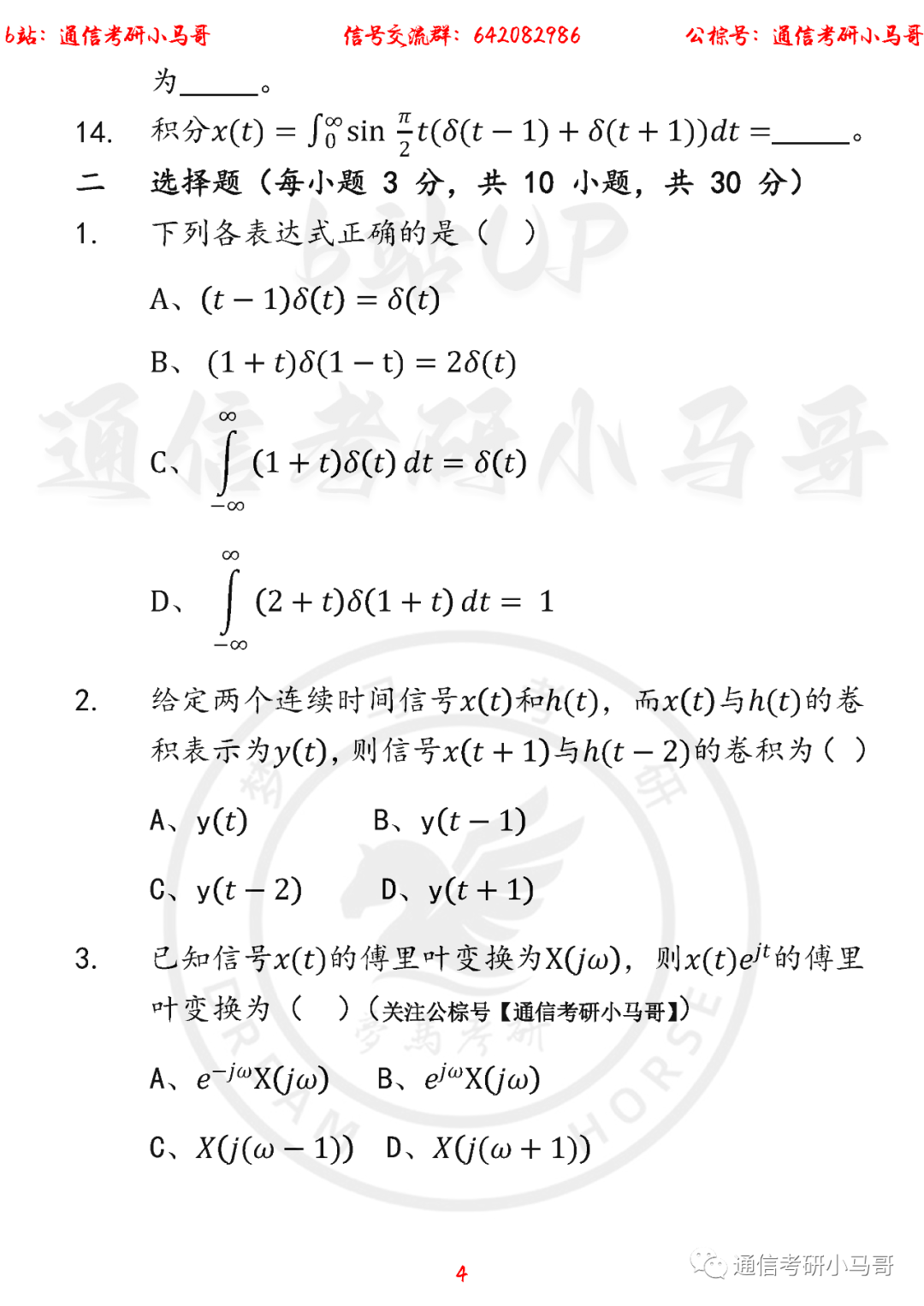 图片[4]-【广西民族大学861】22年考研真题及解析广西民族861-梦马考研