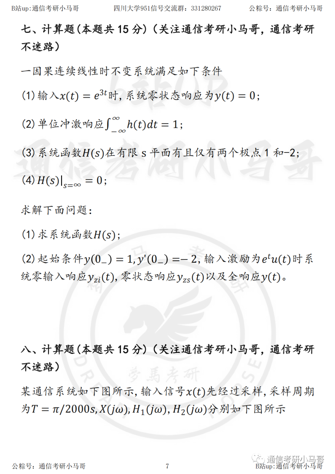 图片[8]-【23真题】最后一所985。四川大学951-梦马考研