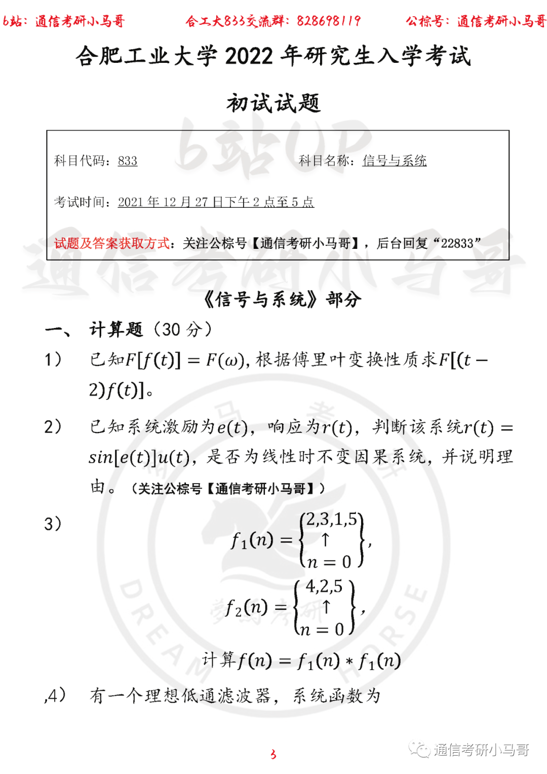 图片[3]-【合肥工业大学833】22年考研真题及解析合肥工业833-梦马考研