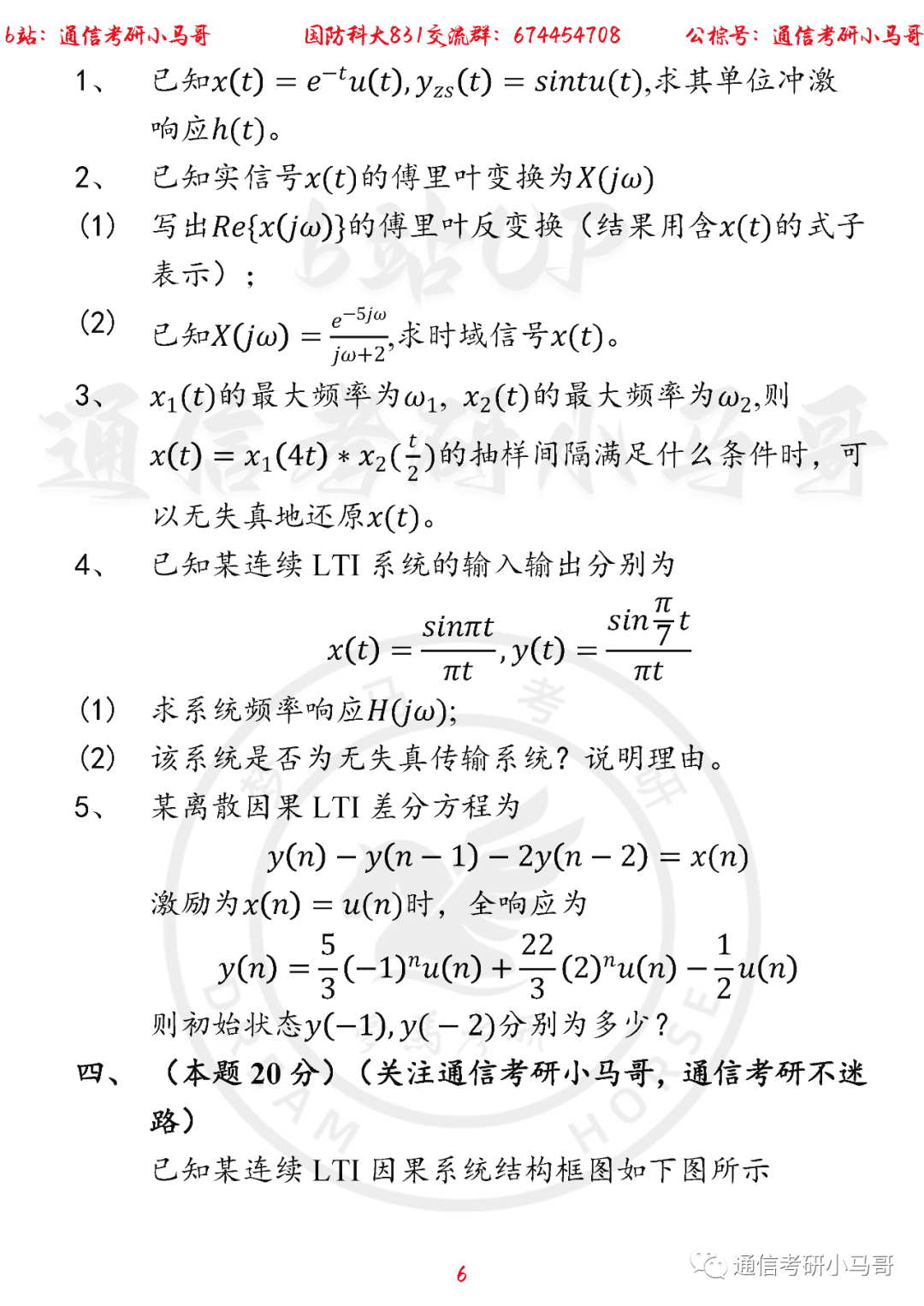 图片[6]-【国防科技大学831】22年考研真题及解析国防科技大学831-梦马考研