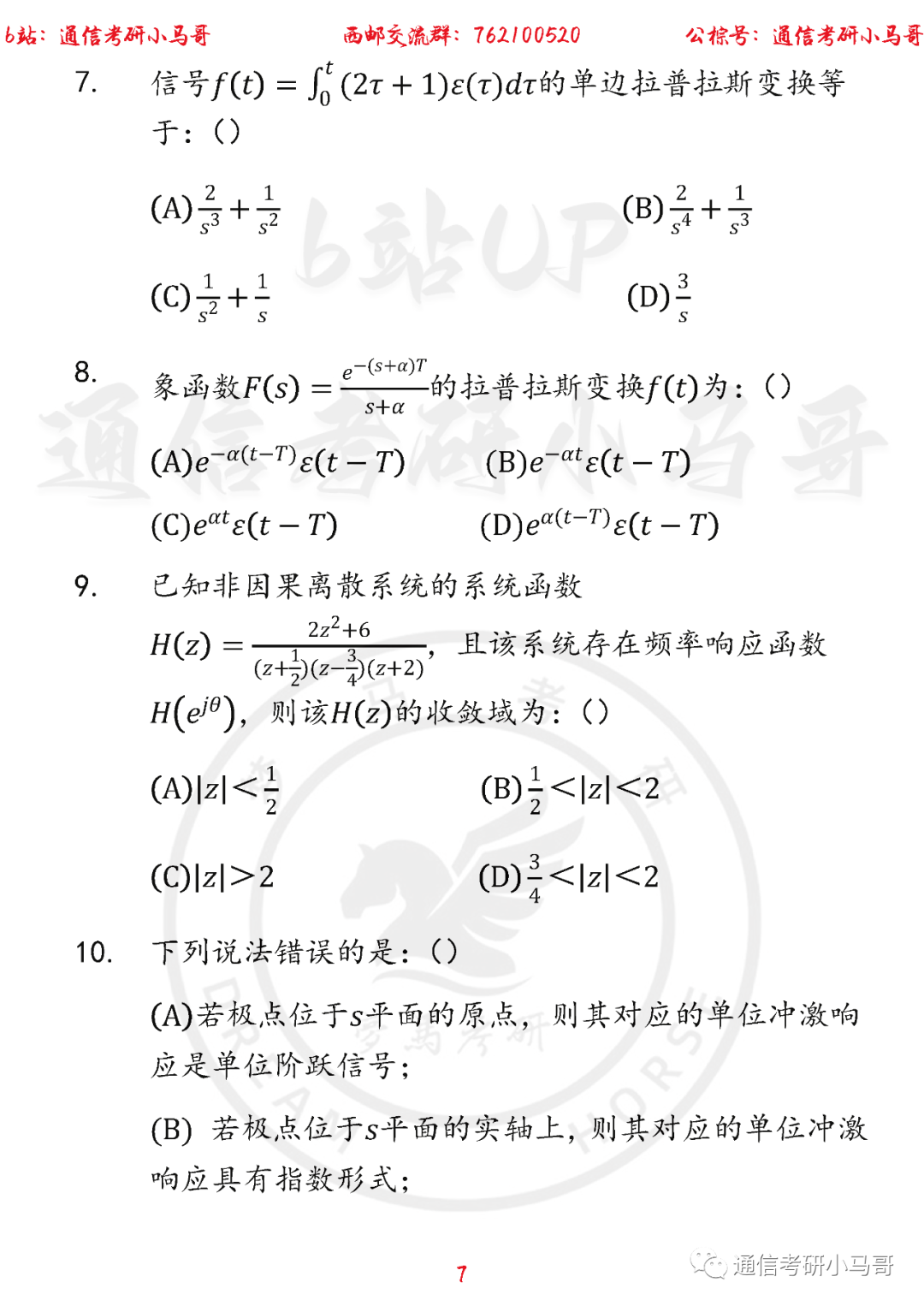 图片[7]-【西邮824】22年考研真题及解析西安邮电824-梦马考研