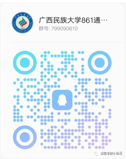 图片[11]-【23真题】官方出错题，复试不算分！信号学不好，就考它！广西民族大学861-梦马考研