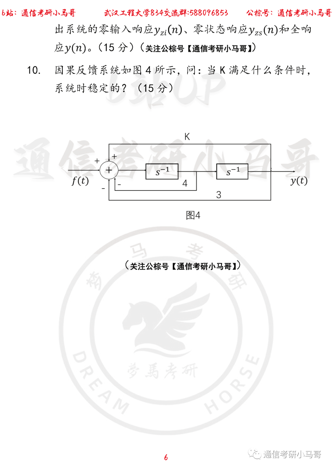 图片[6]-【武汉工程834】22年考研真题及解析武汉工程834-梦马考研