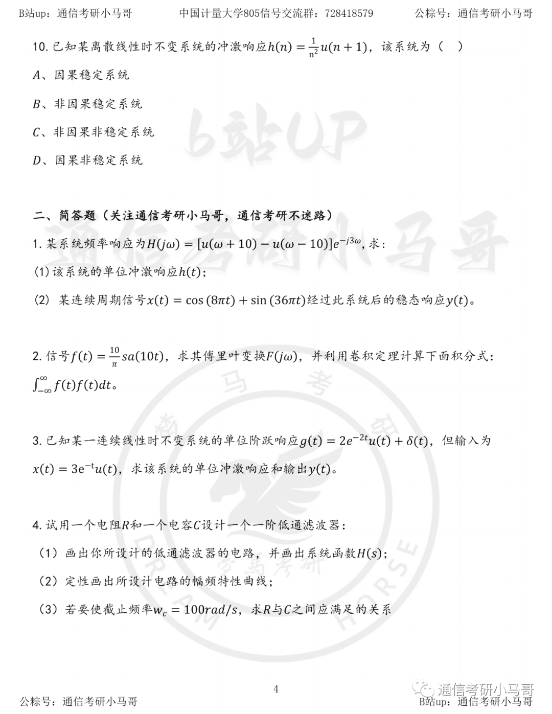 图片[4]-【中国计量805】21年真题及解析中国计量大学805-梦马考研