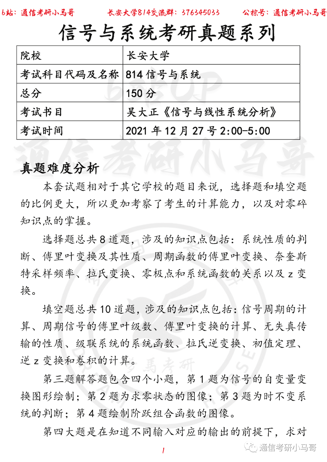 【长安大学814】22年考研真题及解析长安大学814-梦马考研