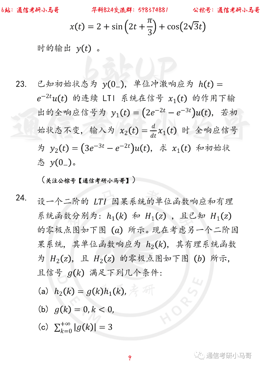图片[9]-【华中科技大学824】22年考研真题及解析华中科技大学824-梦马考研
